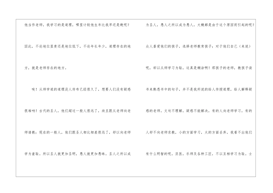 师说朗读-师说课文原文-_第3页