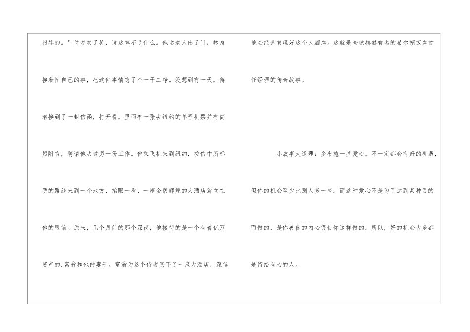 希尔顿酒店首任经历的经典故事_第2页