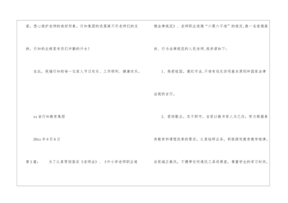 师风师德承诺书-_第2页