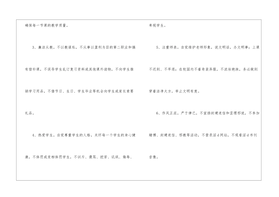 师风师德承诺书-_第3页