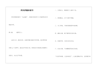 师风师德承诺书-