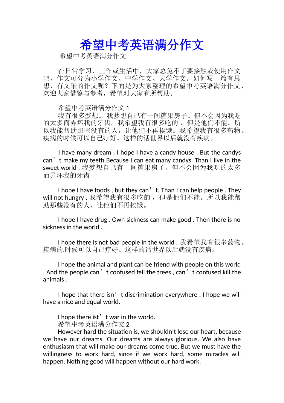 希望中考英语满分作文_第1页