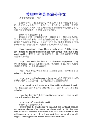 希望中考英语满分作文