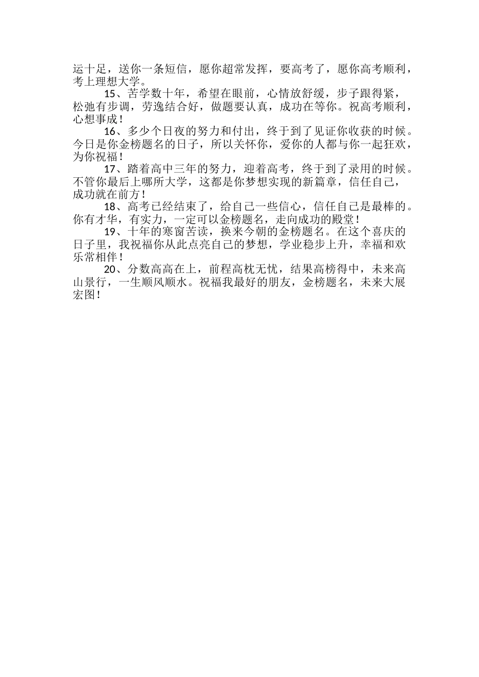 希望高考成功的贺词-祝朋友高考成功的话_第2页
