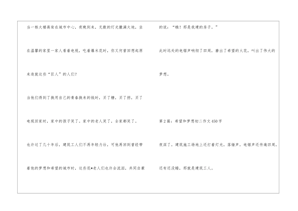 希望和梦想作文450字_第2页