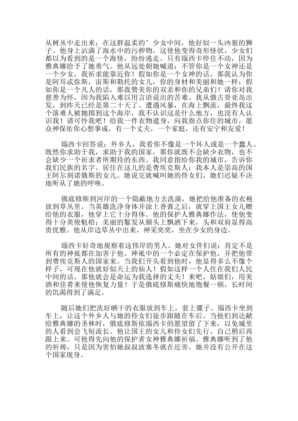 希腊的神话之瑙西卡传说介绍_第2页