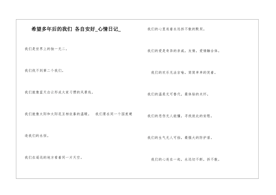 希望多年后的我们-各自安好心情日记_第1页
