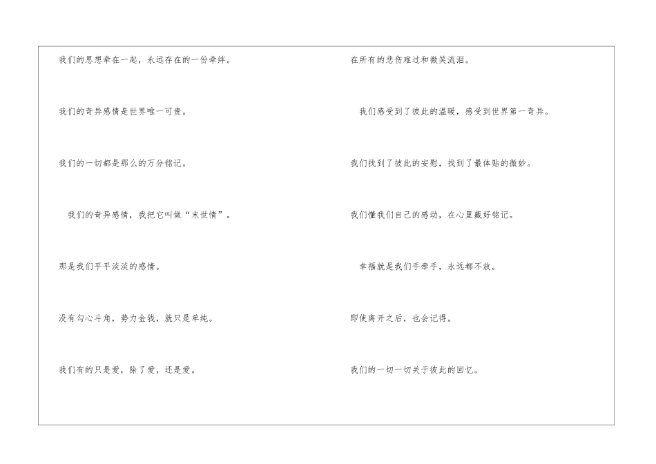 希望多年后的我们-各自安好心情日记_第2页