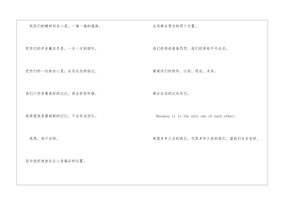 希望多年后的我们-各自安好心情日记_第3页