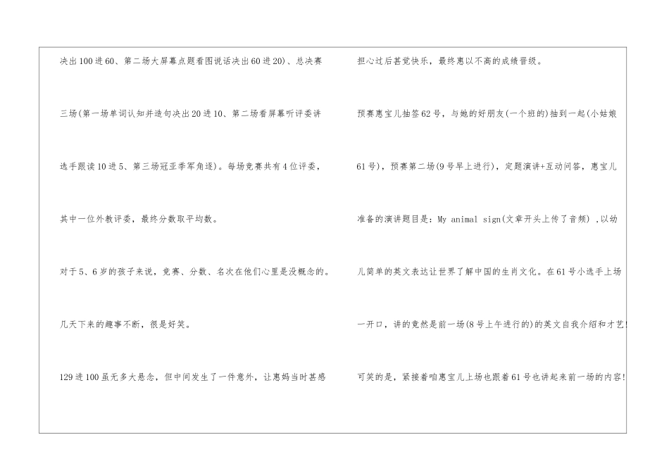 希望英语大赛济南行_第2页