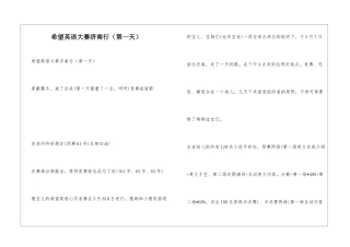 希望英语大赛济南行