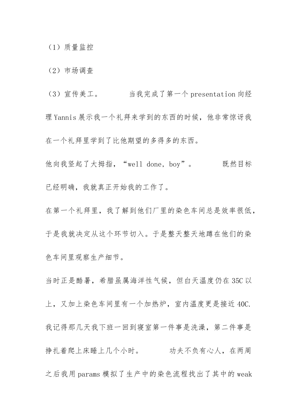 希腊实习生活报告-_第3页