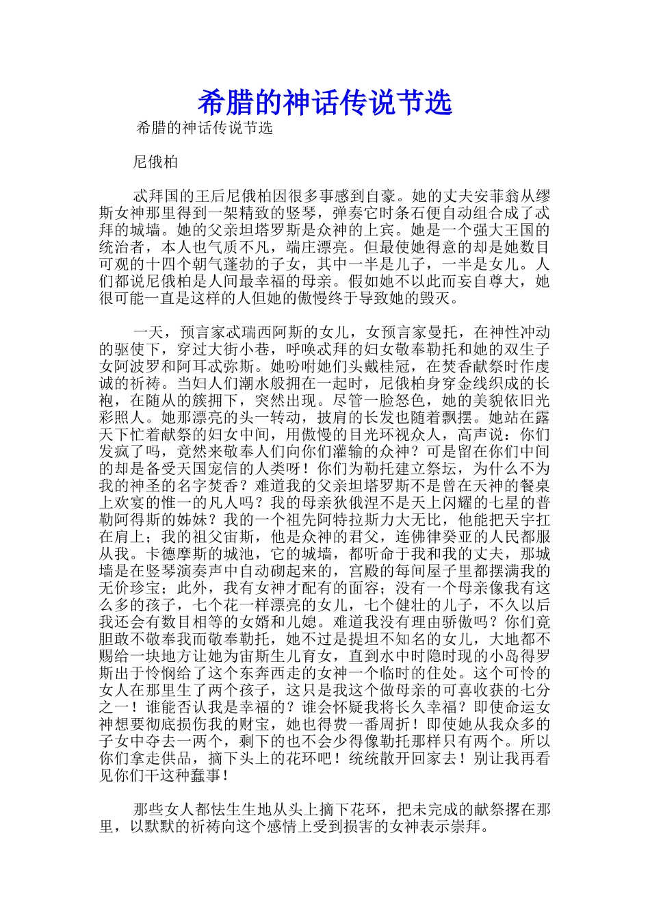 希腊的神话传说节选_第1页