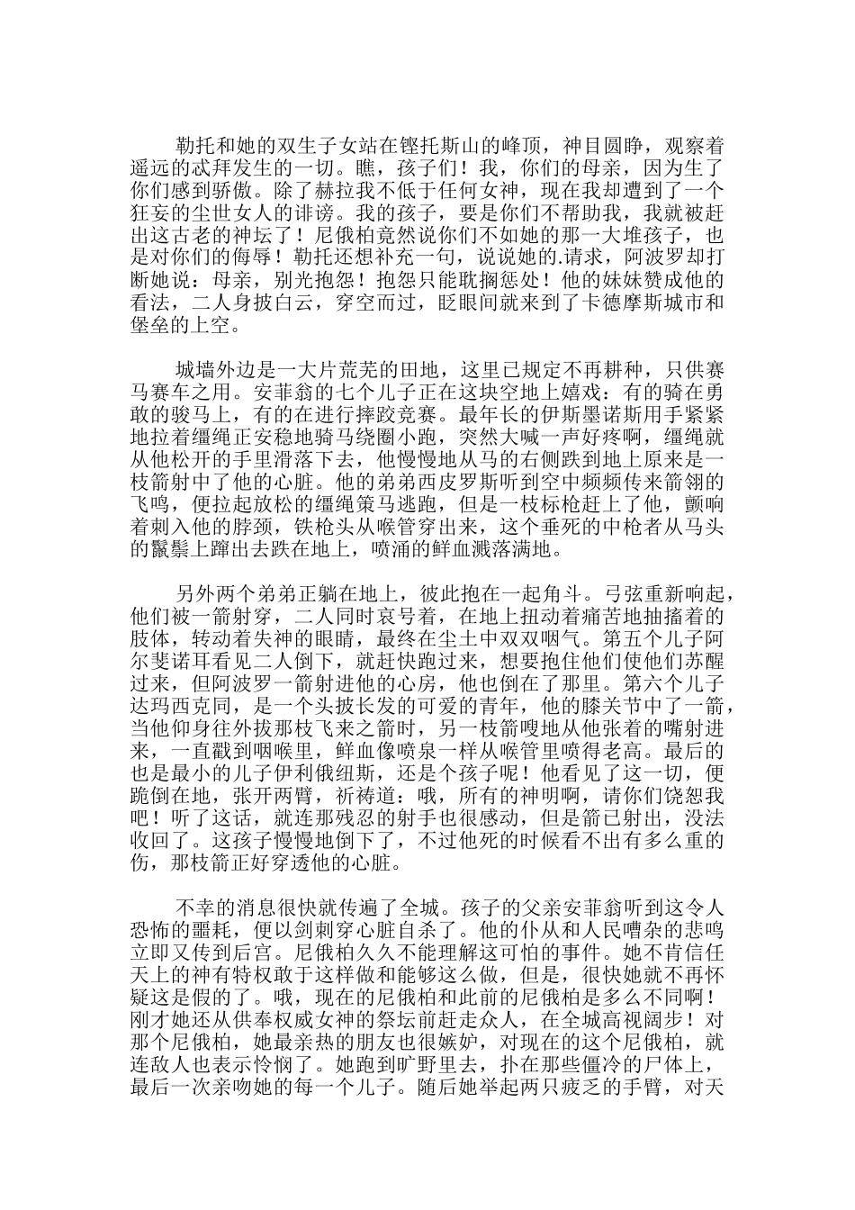 希腊的神话传说节选_第2页