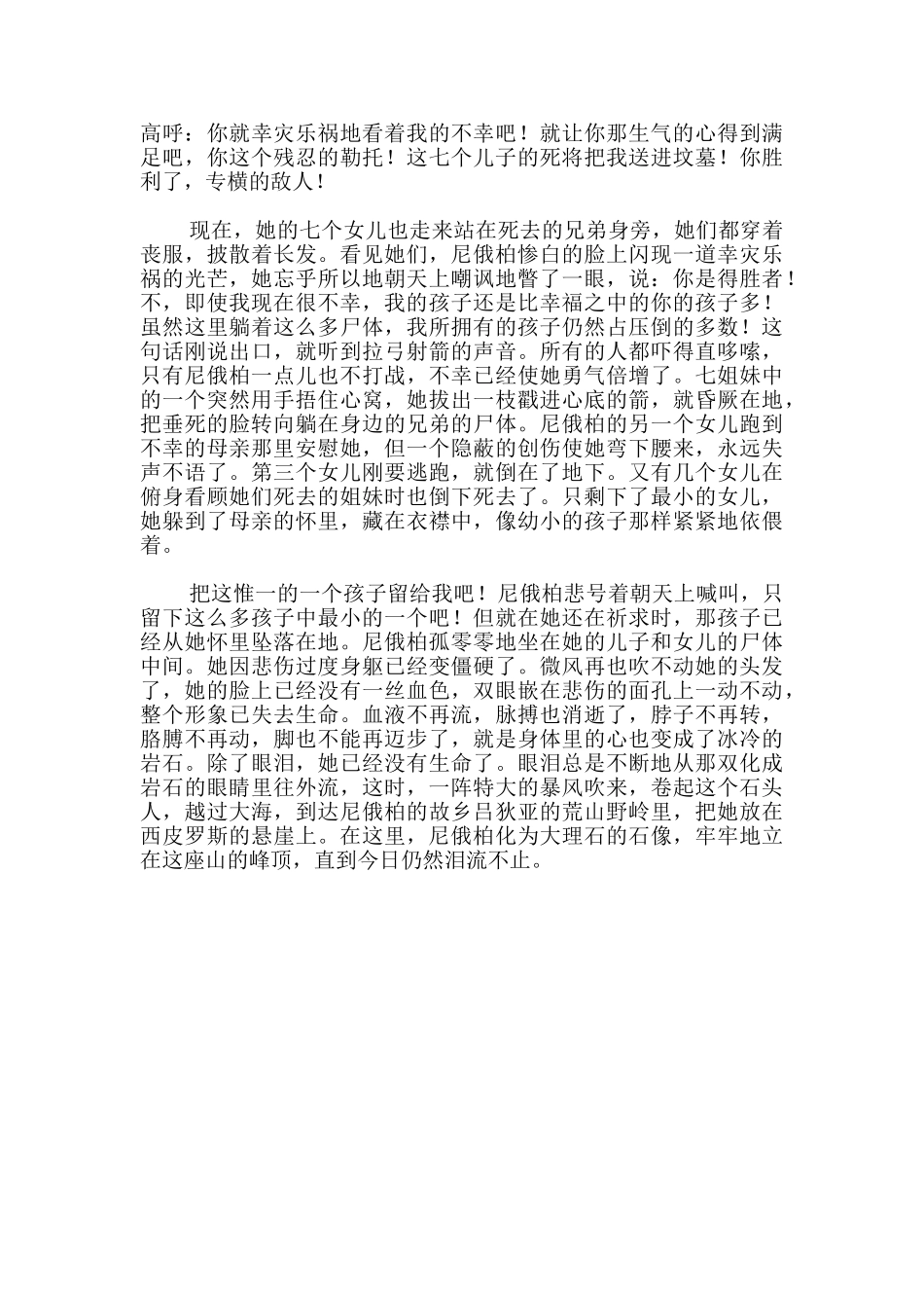 希腊的神话传说节选_第3页