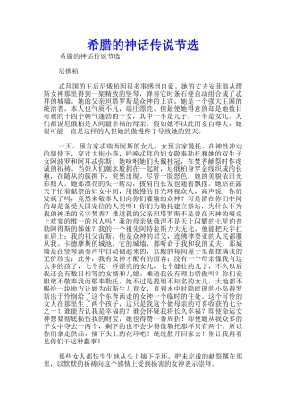 希腊的神话传说节选