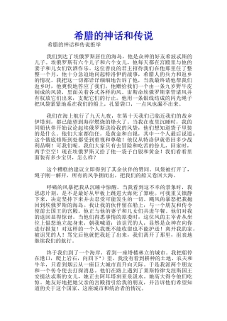 希腊的神话和传说优秀