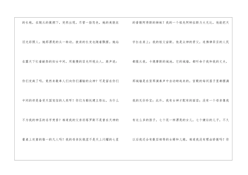 希腊的神话传说节选_第2页