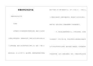 希腊的神话传说节选