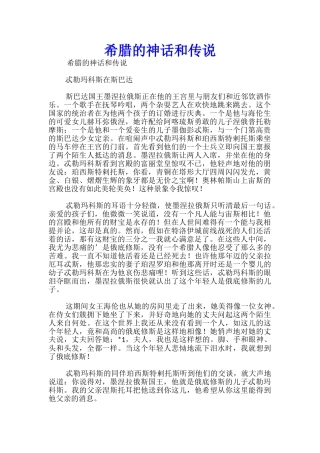 希腊的神话和传说经典