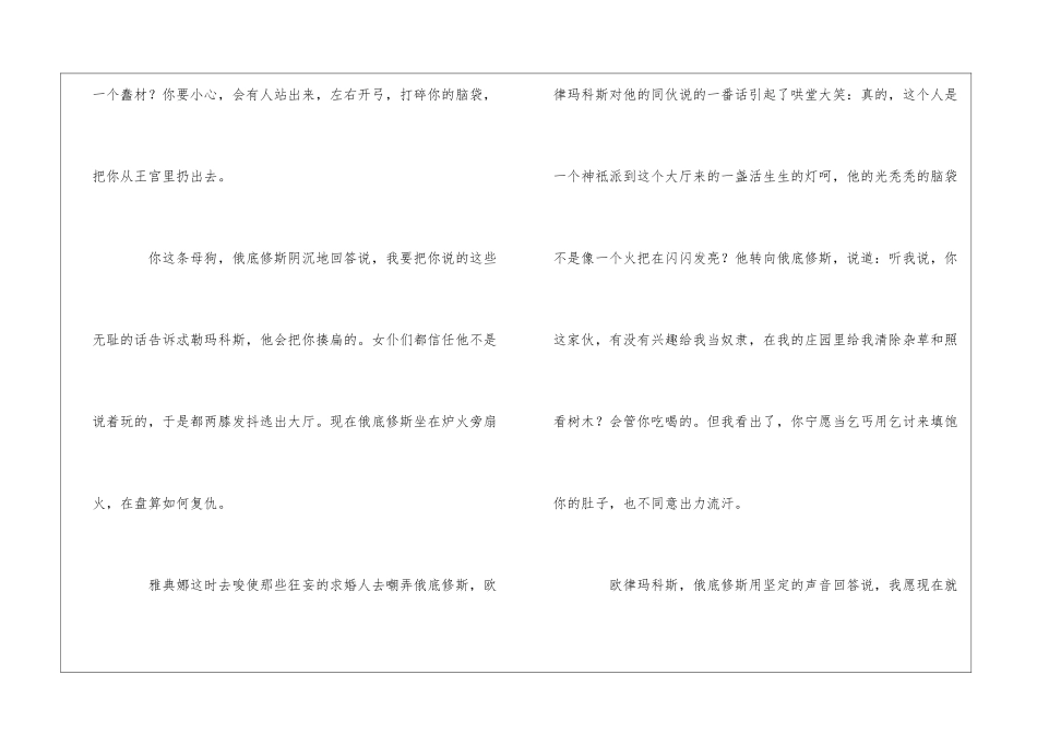 希腊的神话和传说节选_第2页