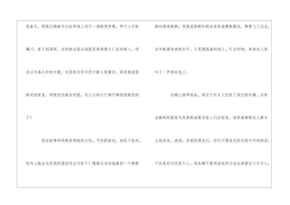 希腊的神话和传说节选_第3页