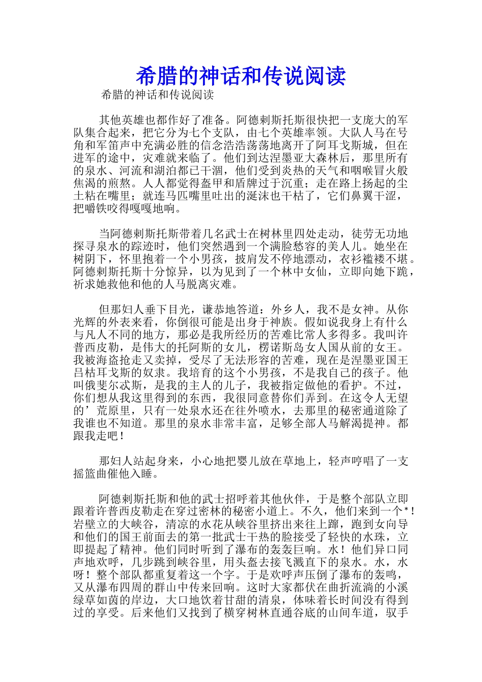 希腊的神话和传说阅读_第1页