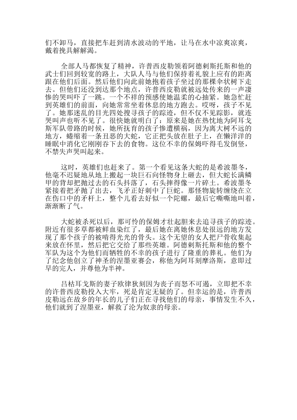 希腊的神话和传说阅读_第2页