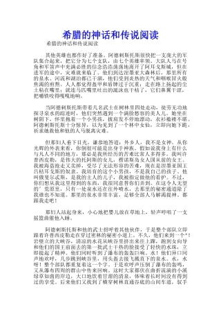 希腊的神话和传说阅读