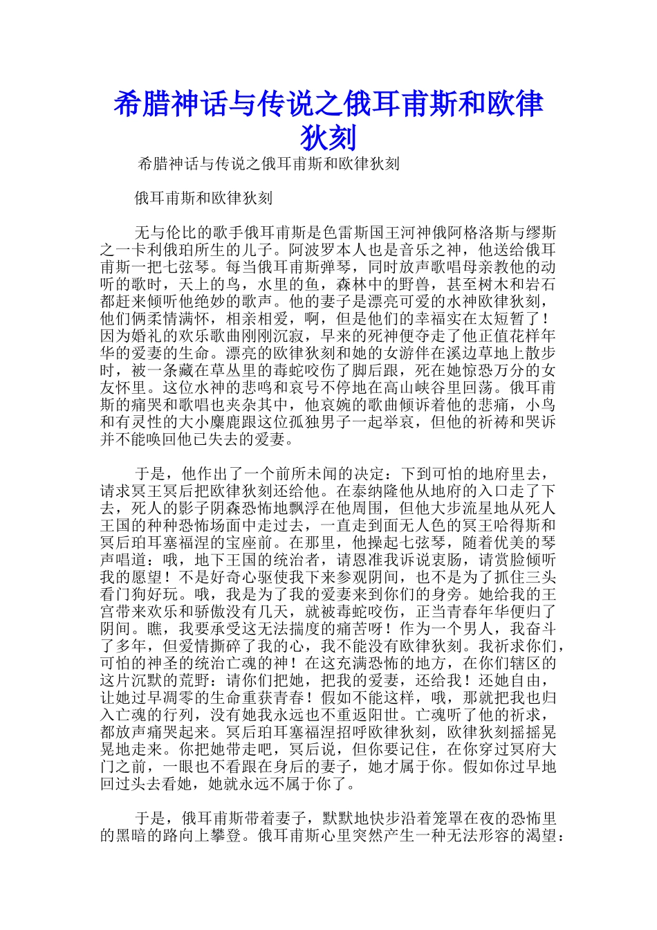 希腊神话与传说之俄耳甫斯和欧律狄刻_第1页