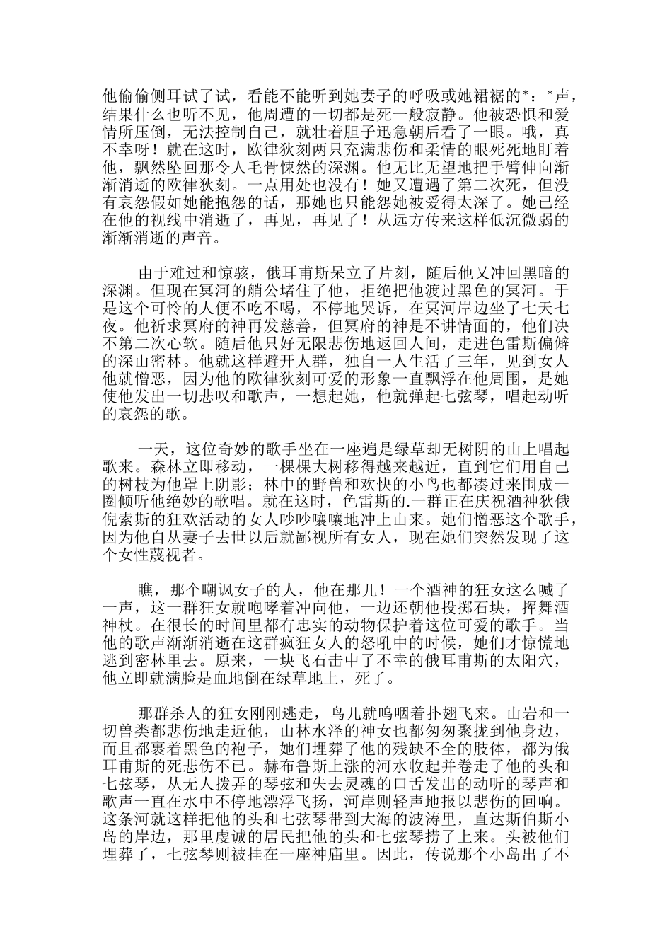 希腊神话与传说之俄耳甫斯和欧律狄刻_第2页