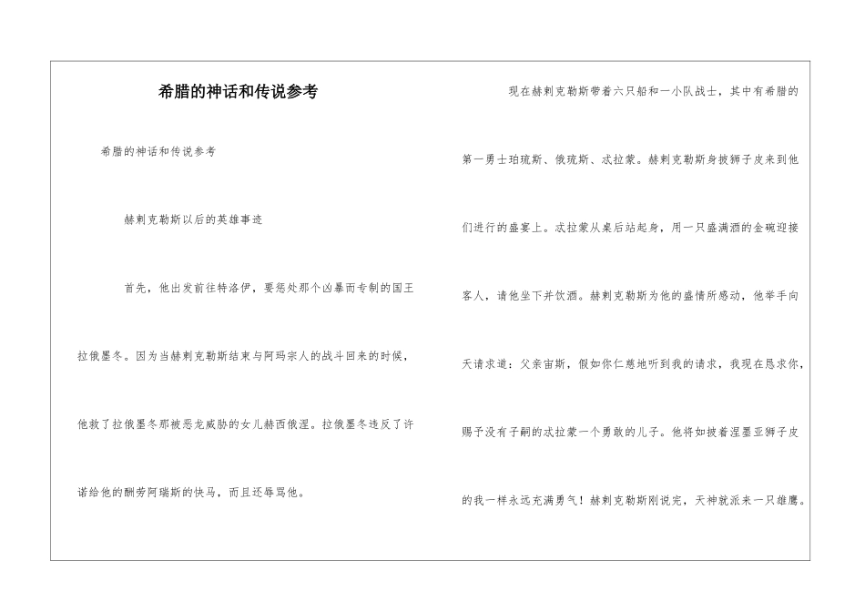 希腊的神话和传说参考_第1页