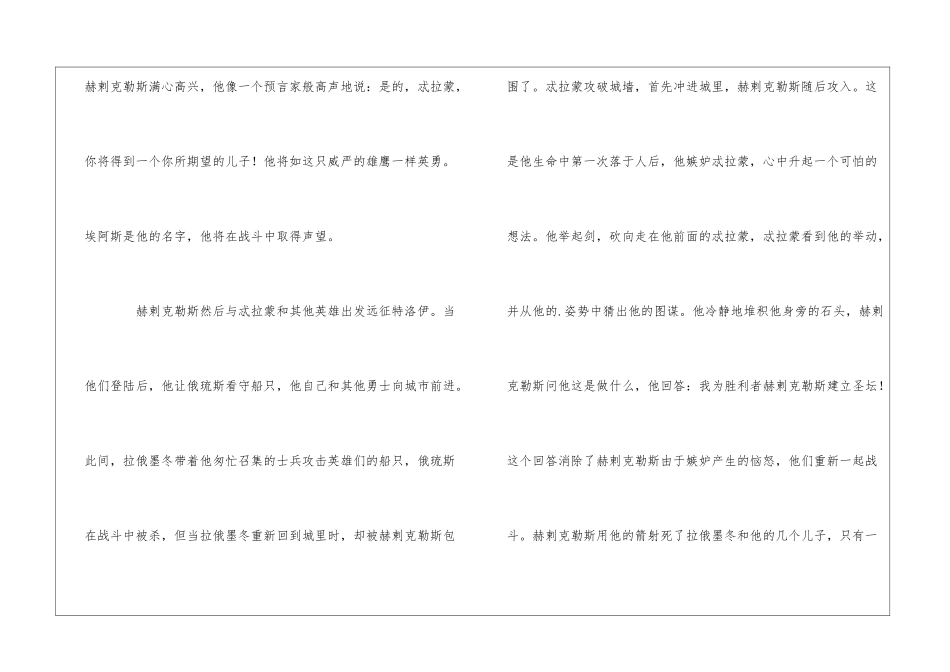 希腊的神话和传说参考_第2页