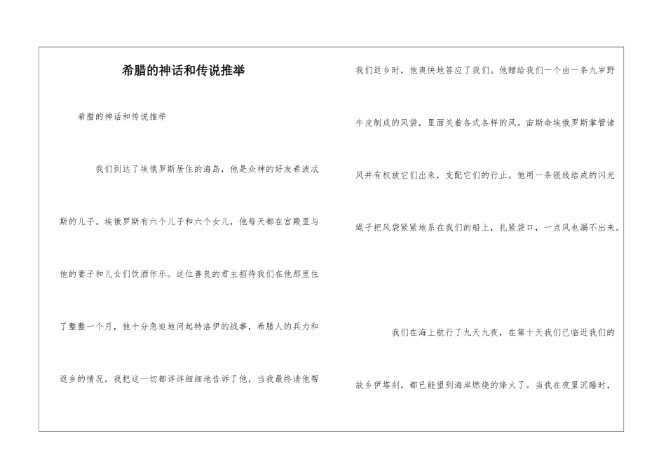 希腊的神话和传说推荐_第1页