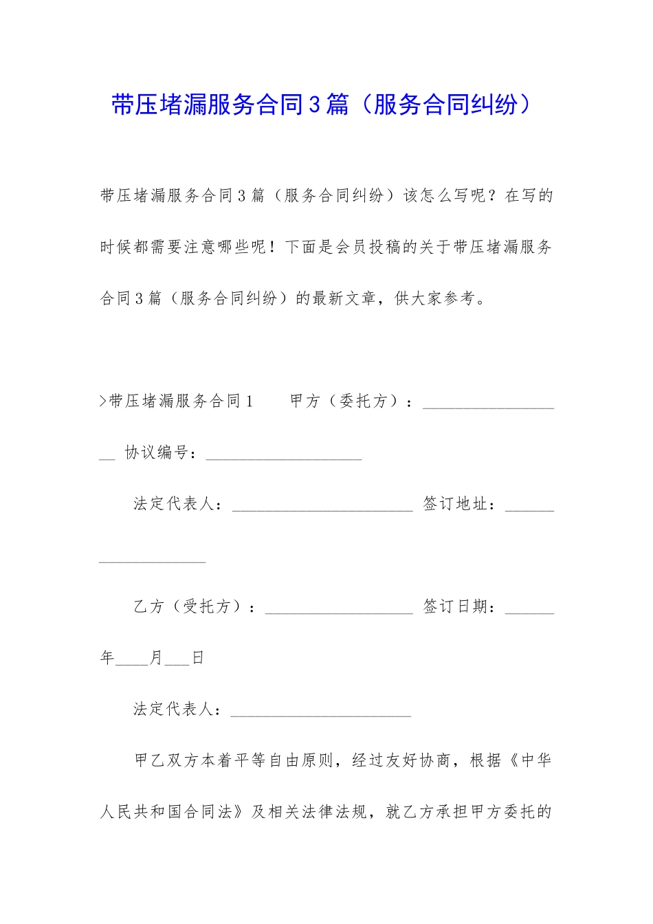 带压堵漏服务合同3篇_第1页