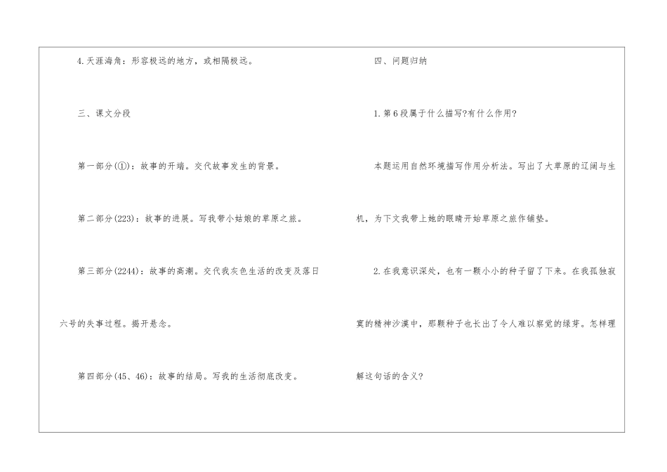 带上她的眼睛知识点归纳-带上她的眼睛知识点整理总结-初中语文基础知识总结-初中语文基础知识大全_第2页