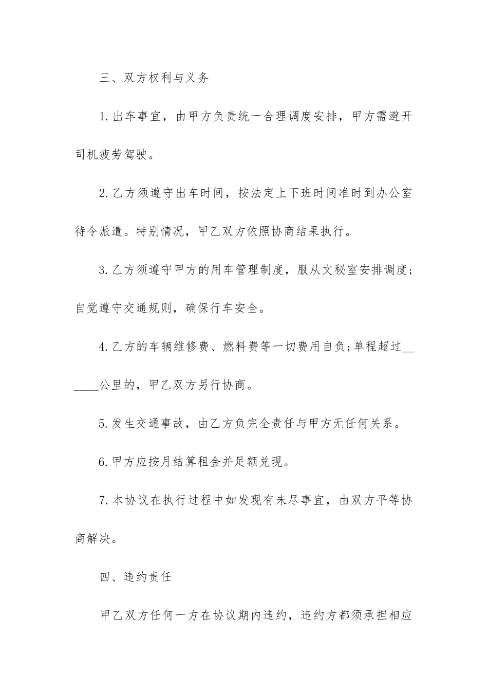 带司机汽车租赁合同9篇_第2页