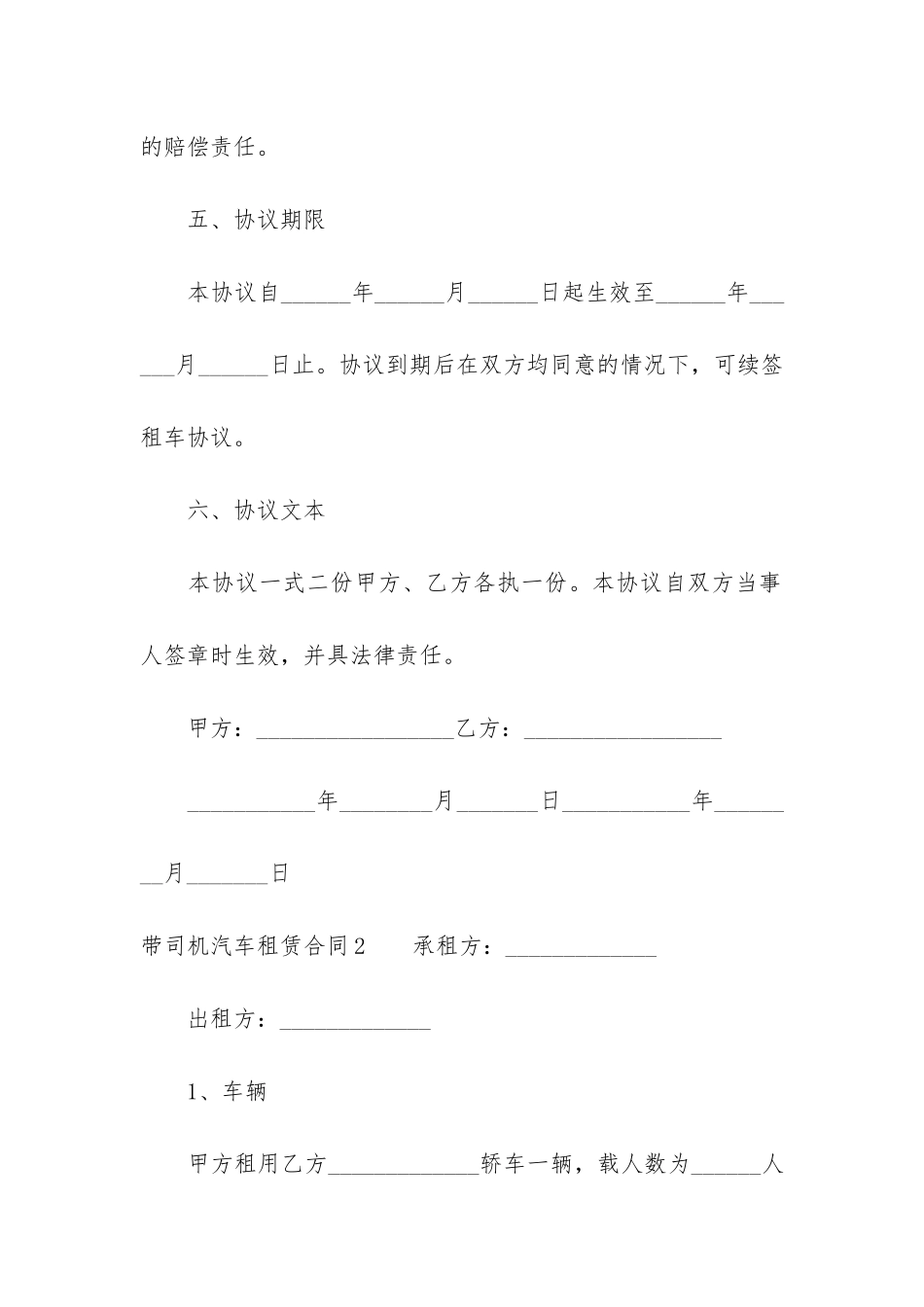 带司机汽车租赁合同9篇_第3页