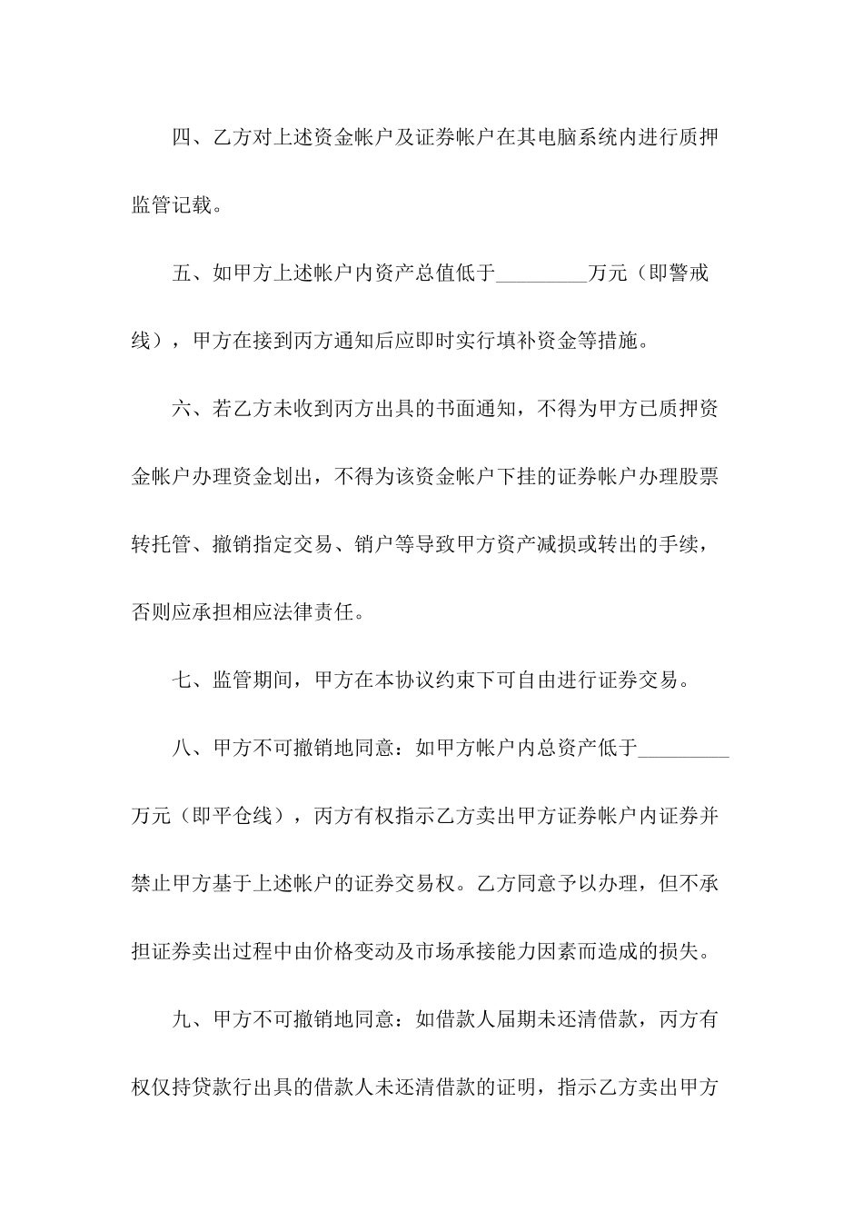 帐户质押监管协议书---合同范本_第3页