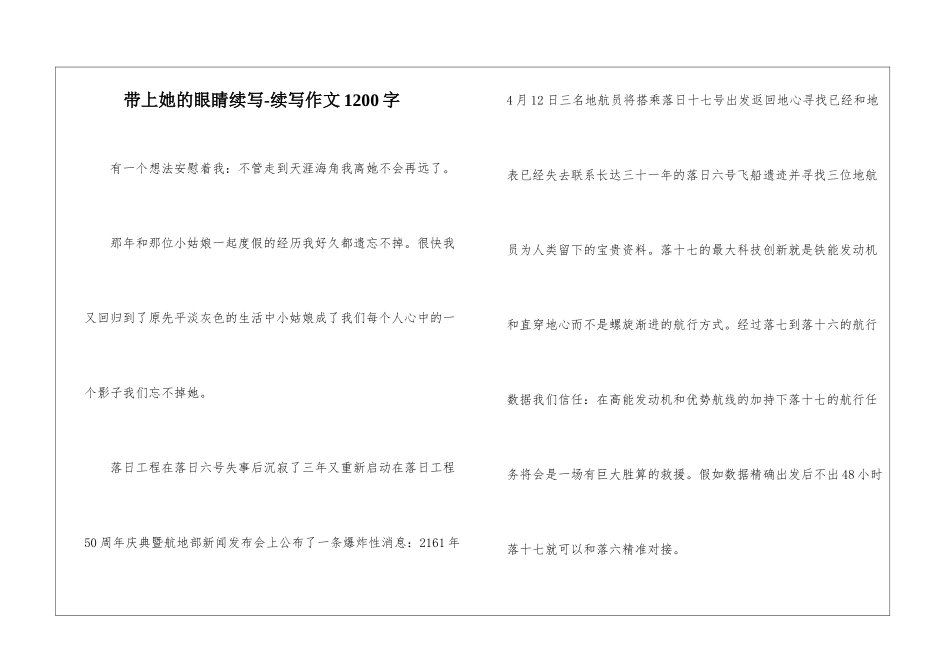 带上她的眼睛续写-续写作文1200字_第1页