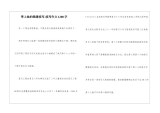 带上她的眼睛续写-续写作文1200字