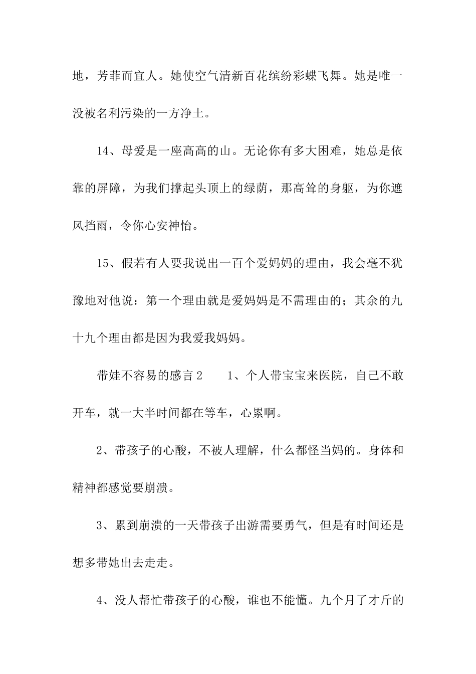 带娃不容易的感言_第2页