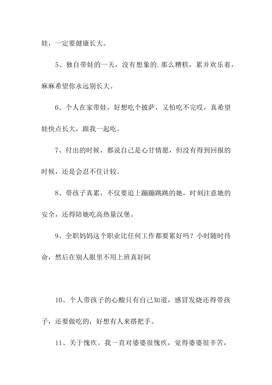 带娃不容易的感言_第3页