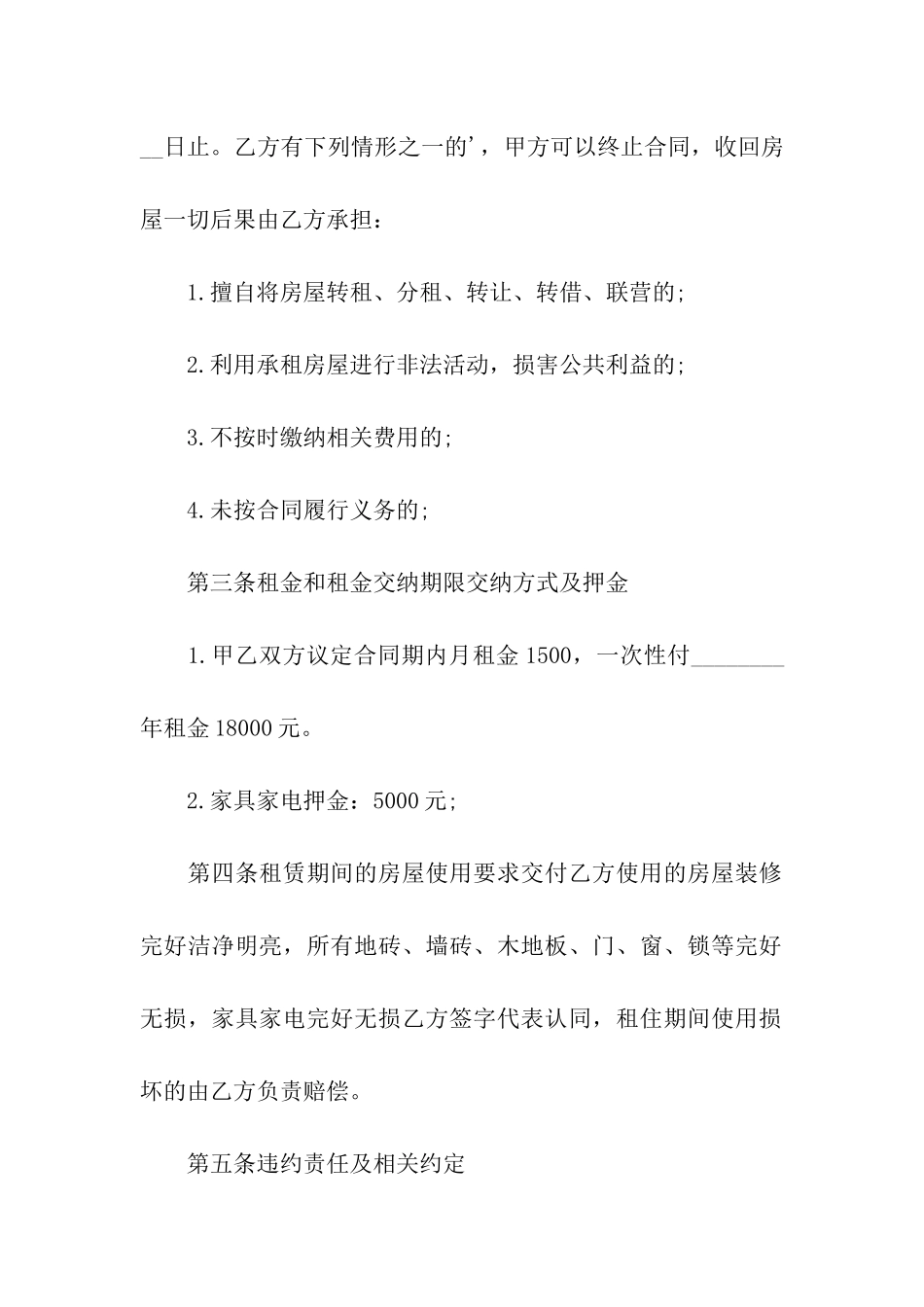 带家电房屋出租合同书_第2页