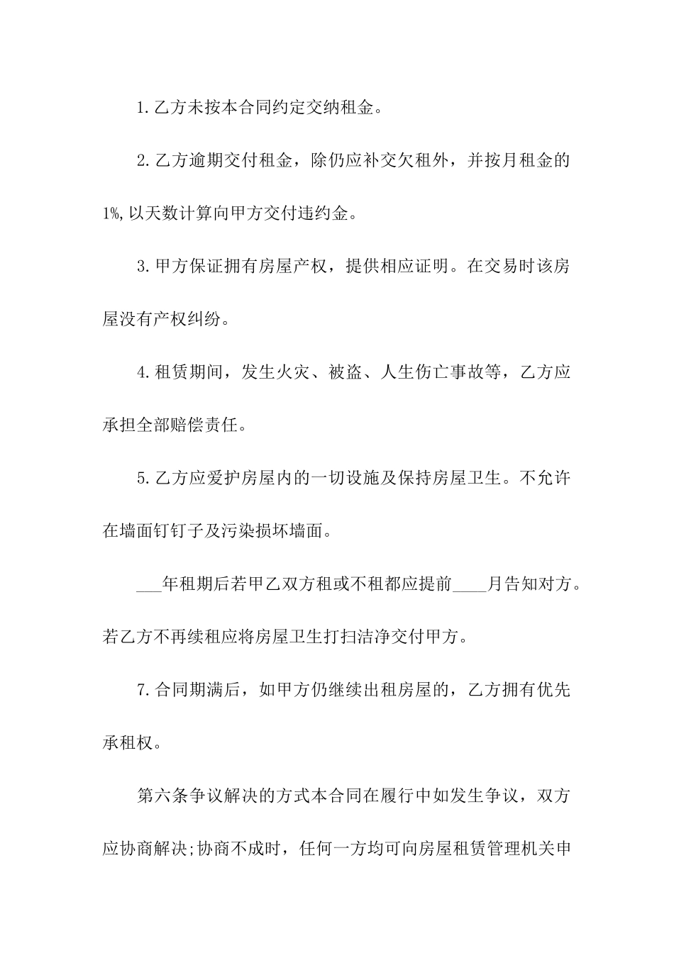 带家电房屋出租合同书_第3页