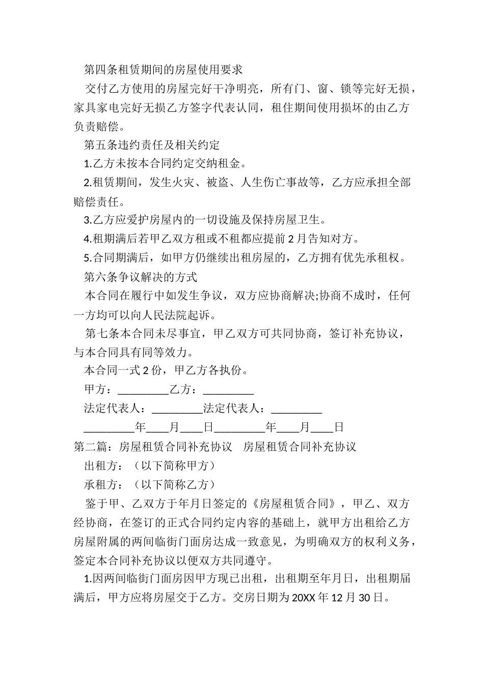 带家电房屋租赁合同-租赁合同-_第2页