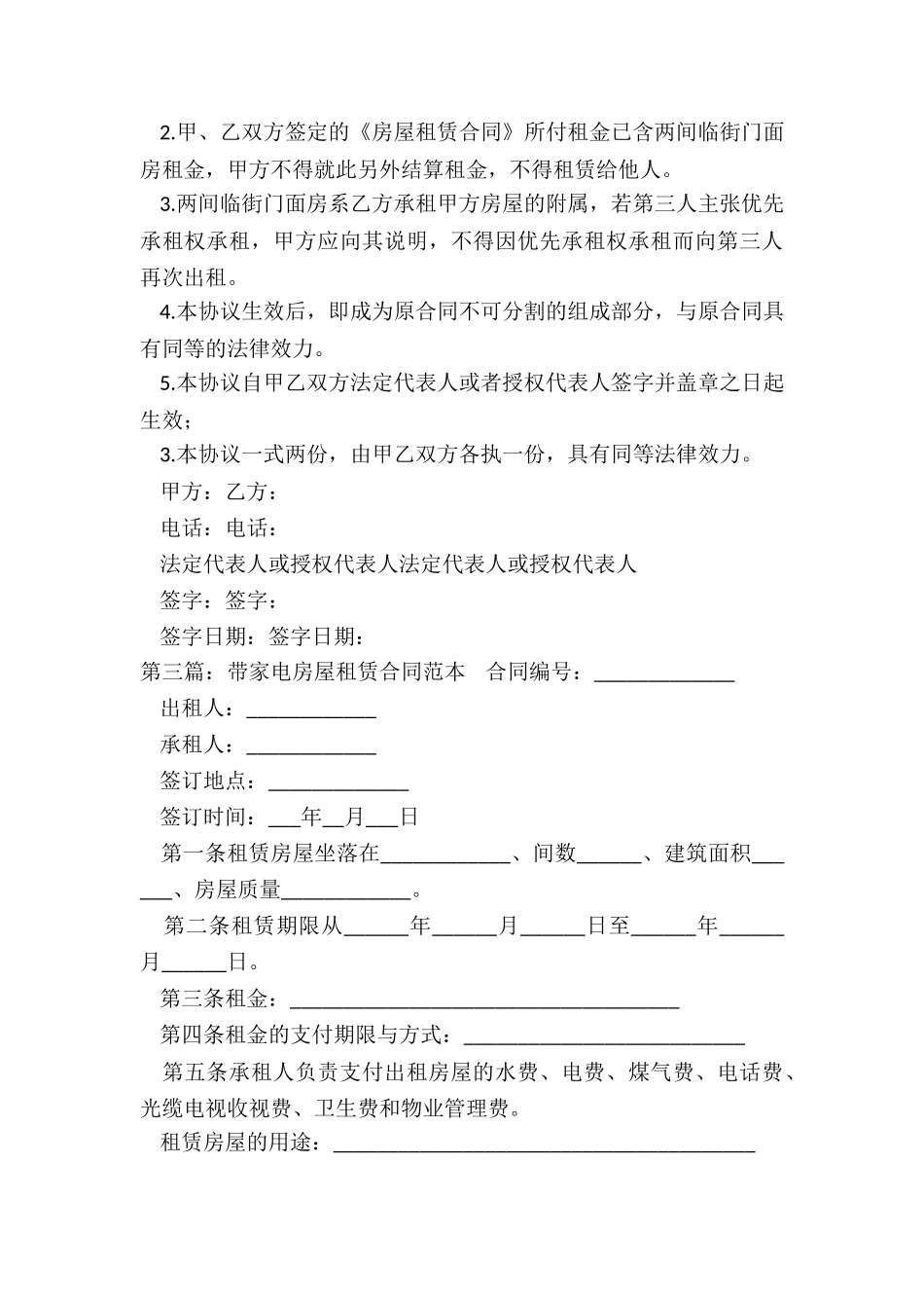 带家电房屋租赁合同-租赁合同-_第3页