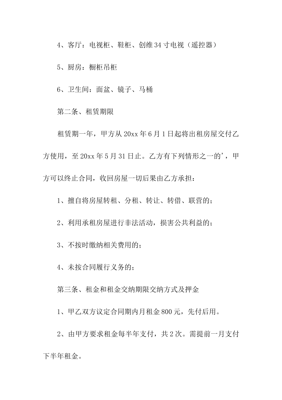 带家电房屋租赁合同模板_第2页