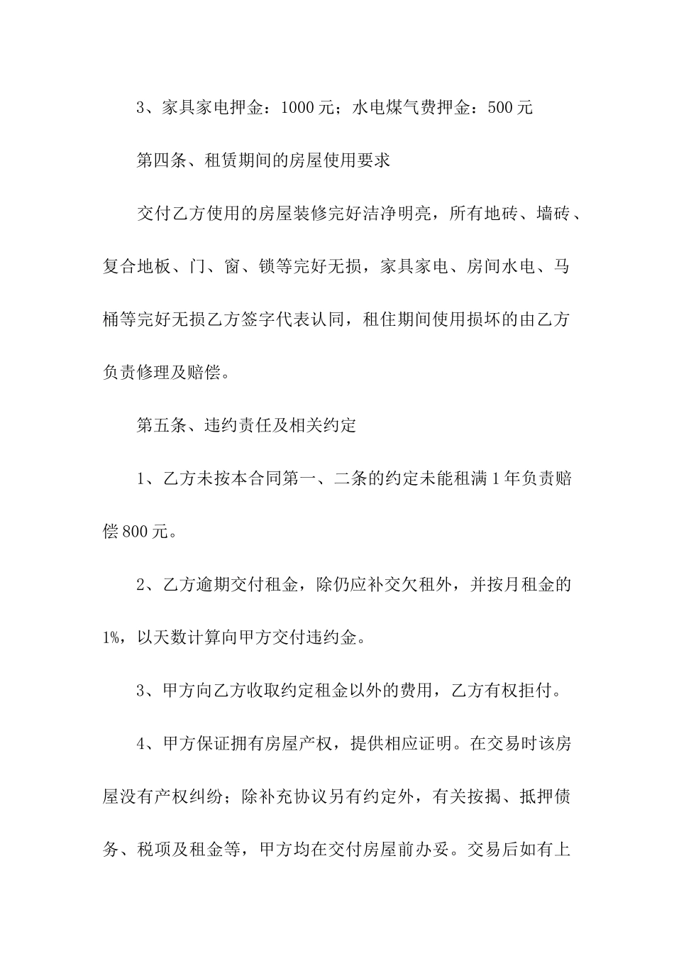 带家电房屋租赁合同模板_第3页