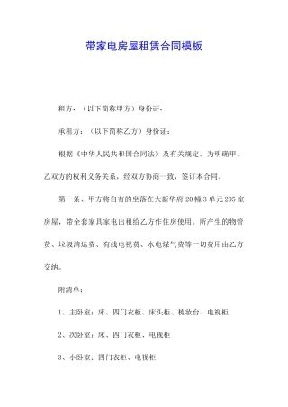 带家电房屋租赁合同模板